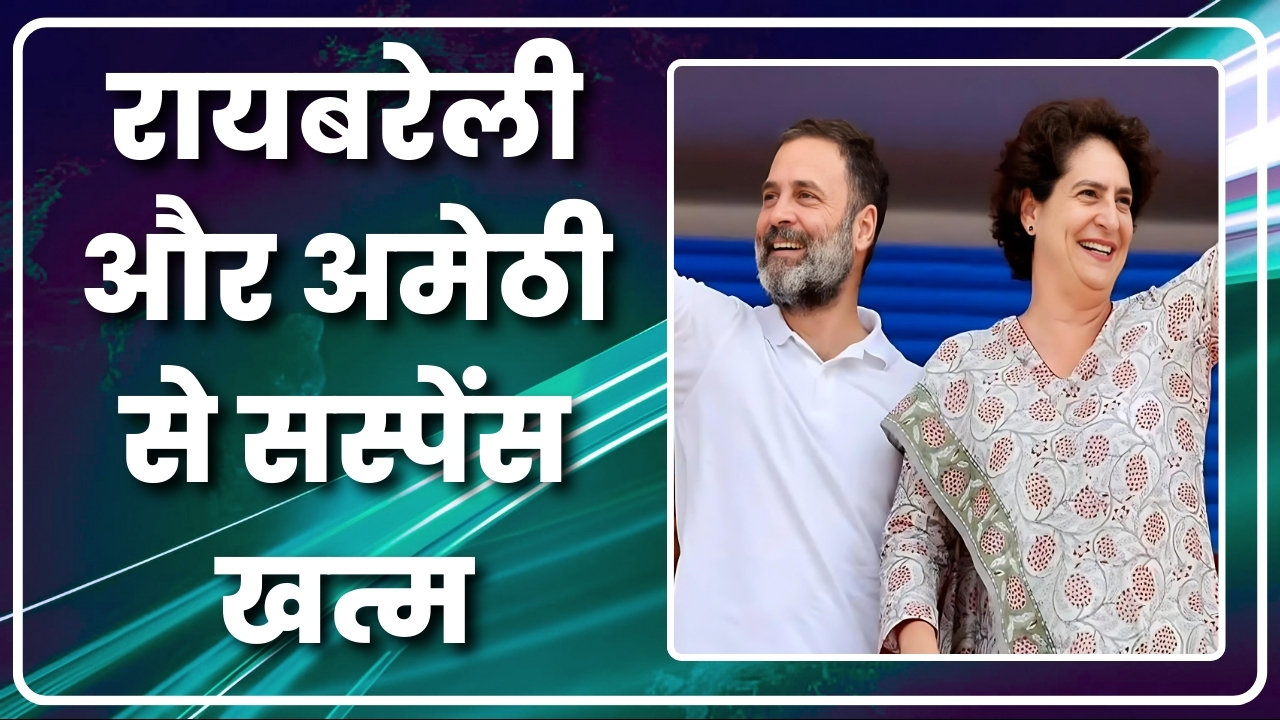 रायबरेली और अमेठी से सस्पेंस खत्म |Great Post News