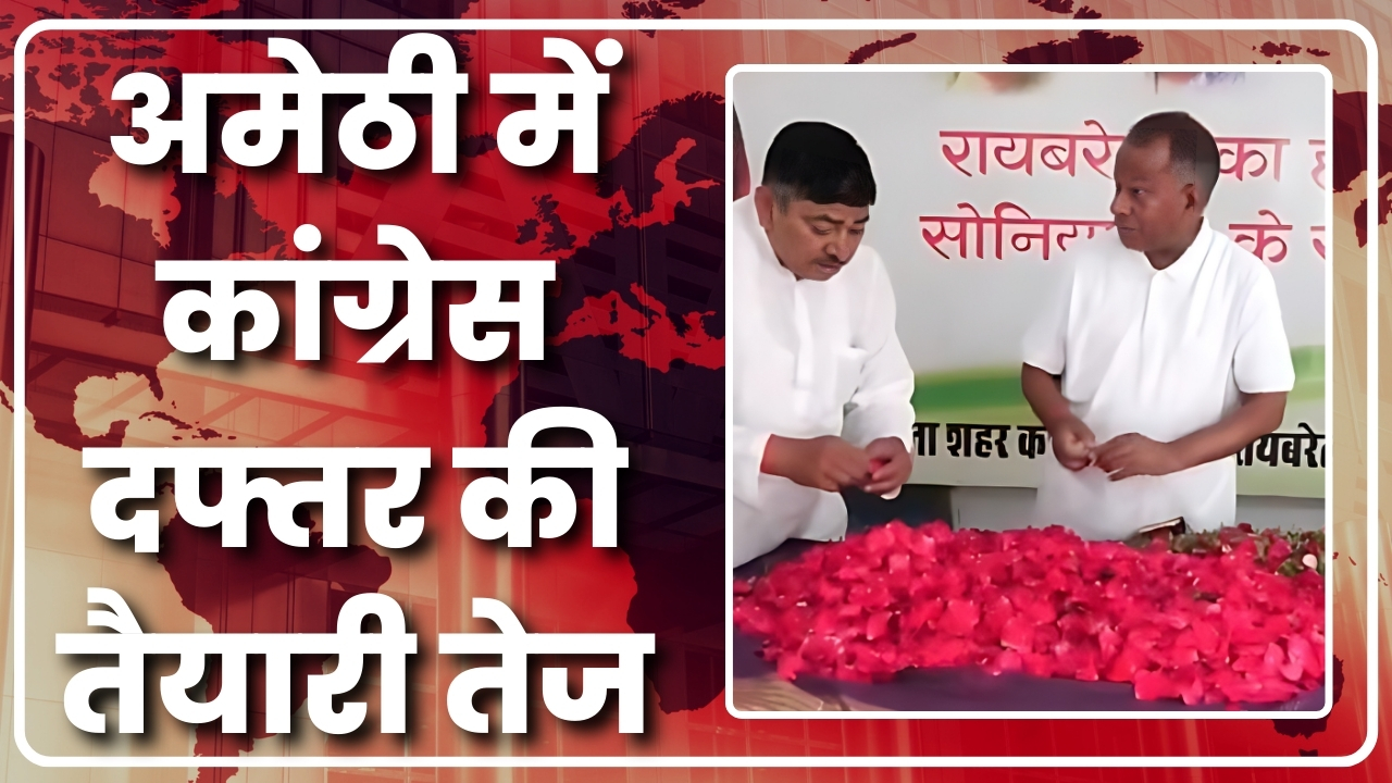 अमेठी में कांग्रेस दफ्तर की तैयारी तेज Great Post News