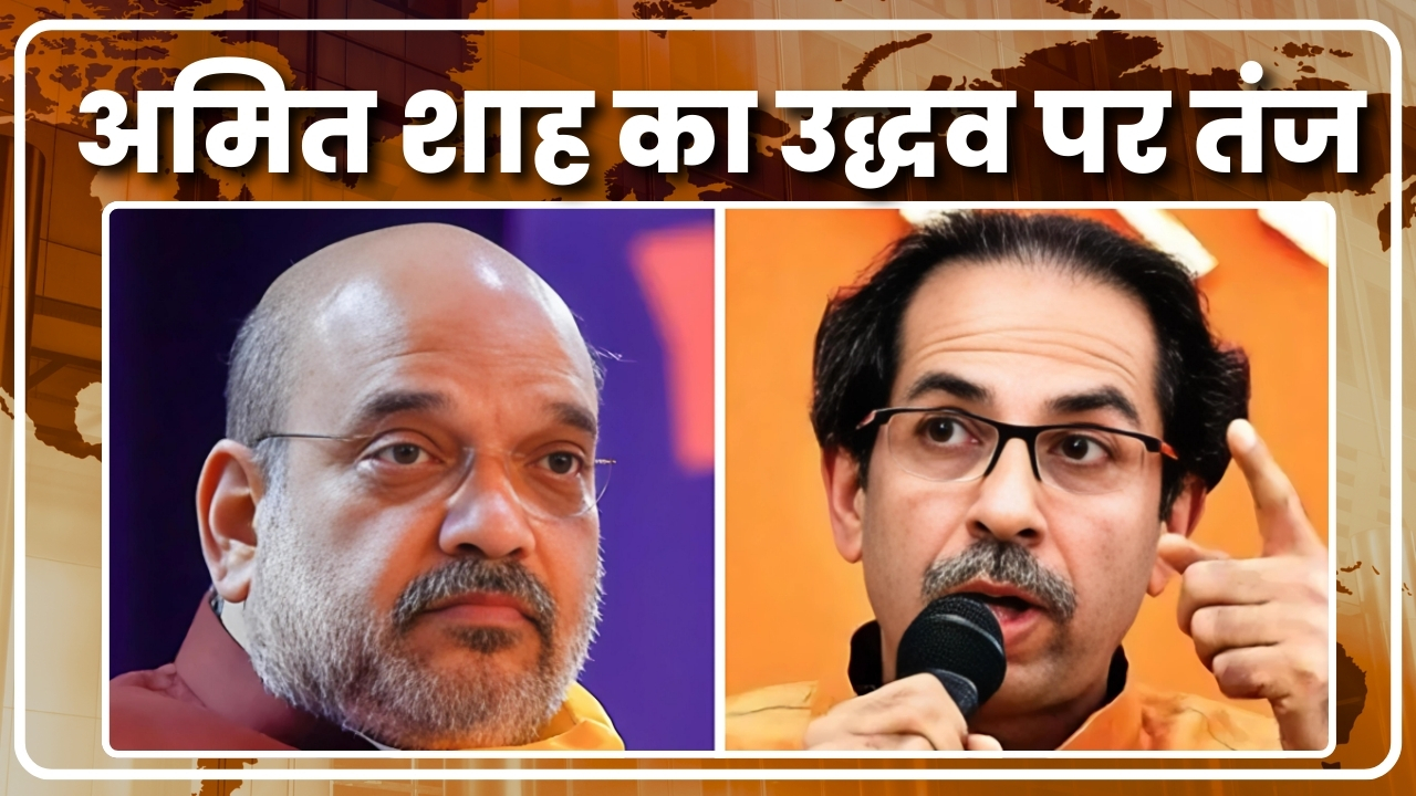 अमित शाह का उद्धव पर तंज |Great Post News