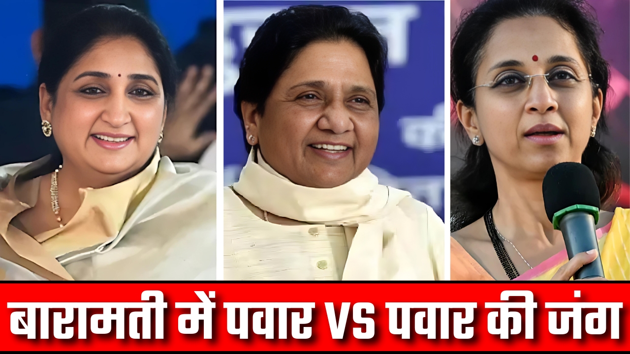 बारामती में पवार Vs पवार की जंग   ||Great Post News