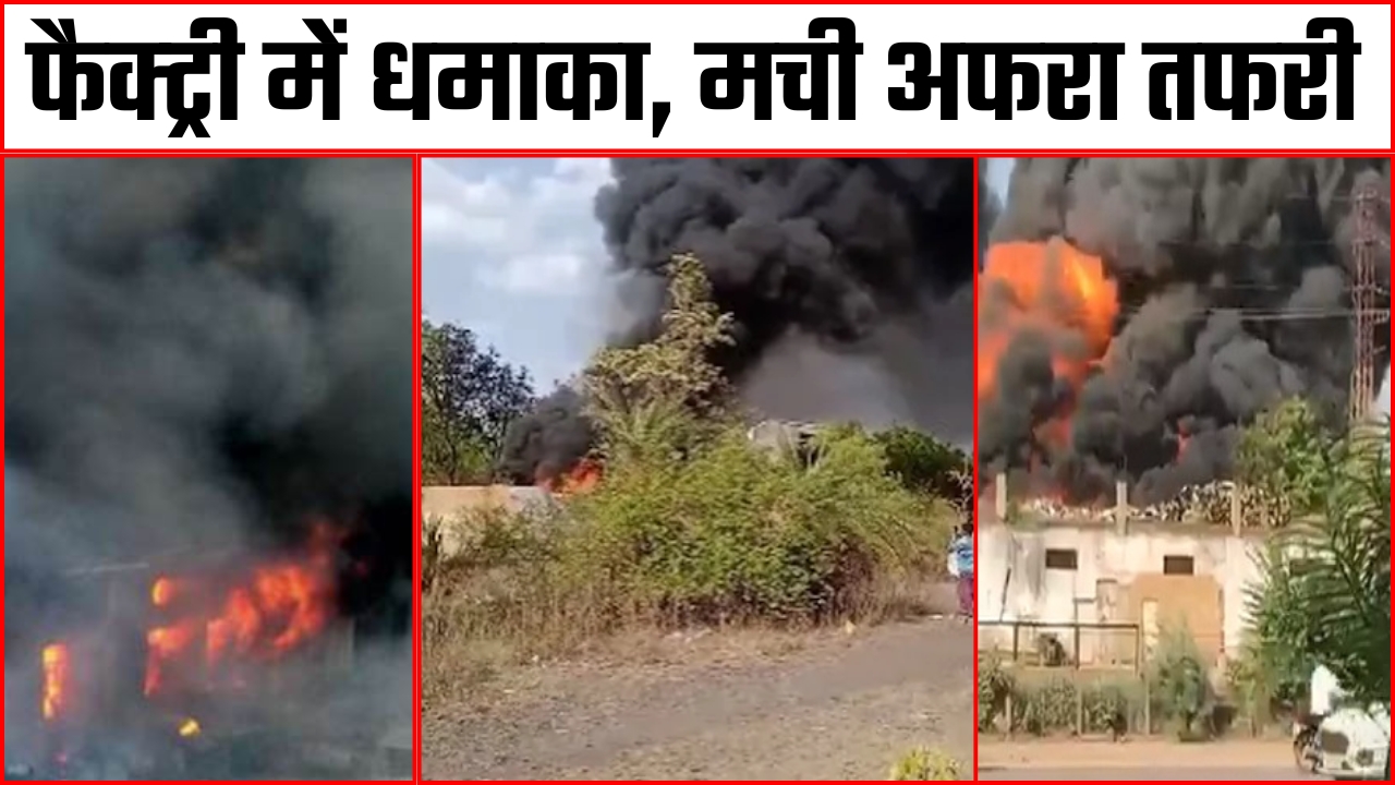 फैक्ट्री में धमाका,मची अफरा तफरी |Great Post News
