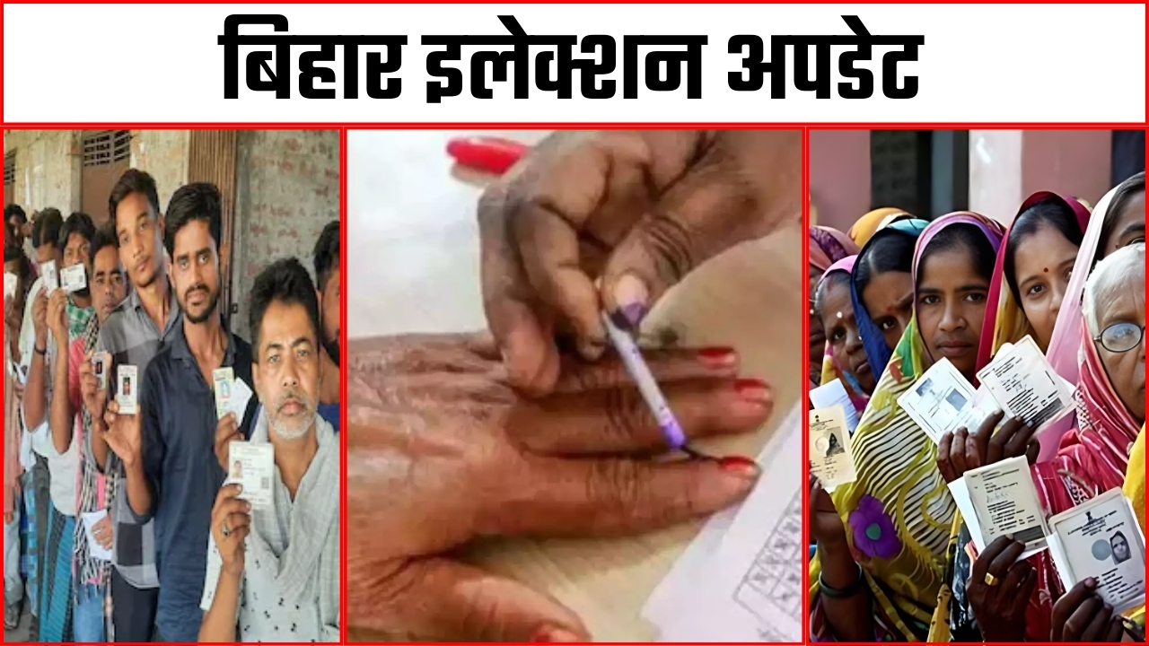 बिहार इलेक्शन अपडेट ||Great Post News