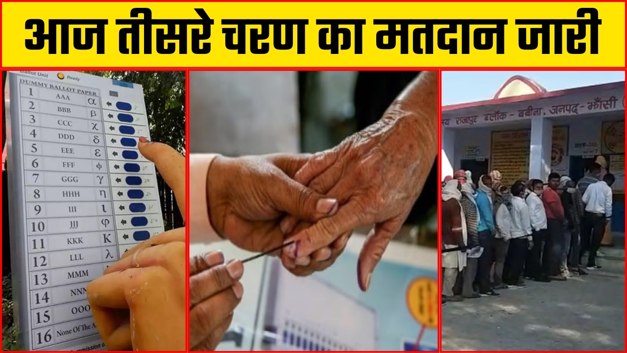 आज तीसरे चरण का मतदान जारी |Great Post News