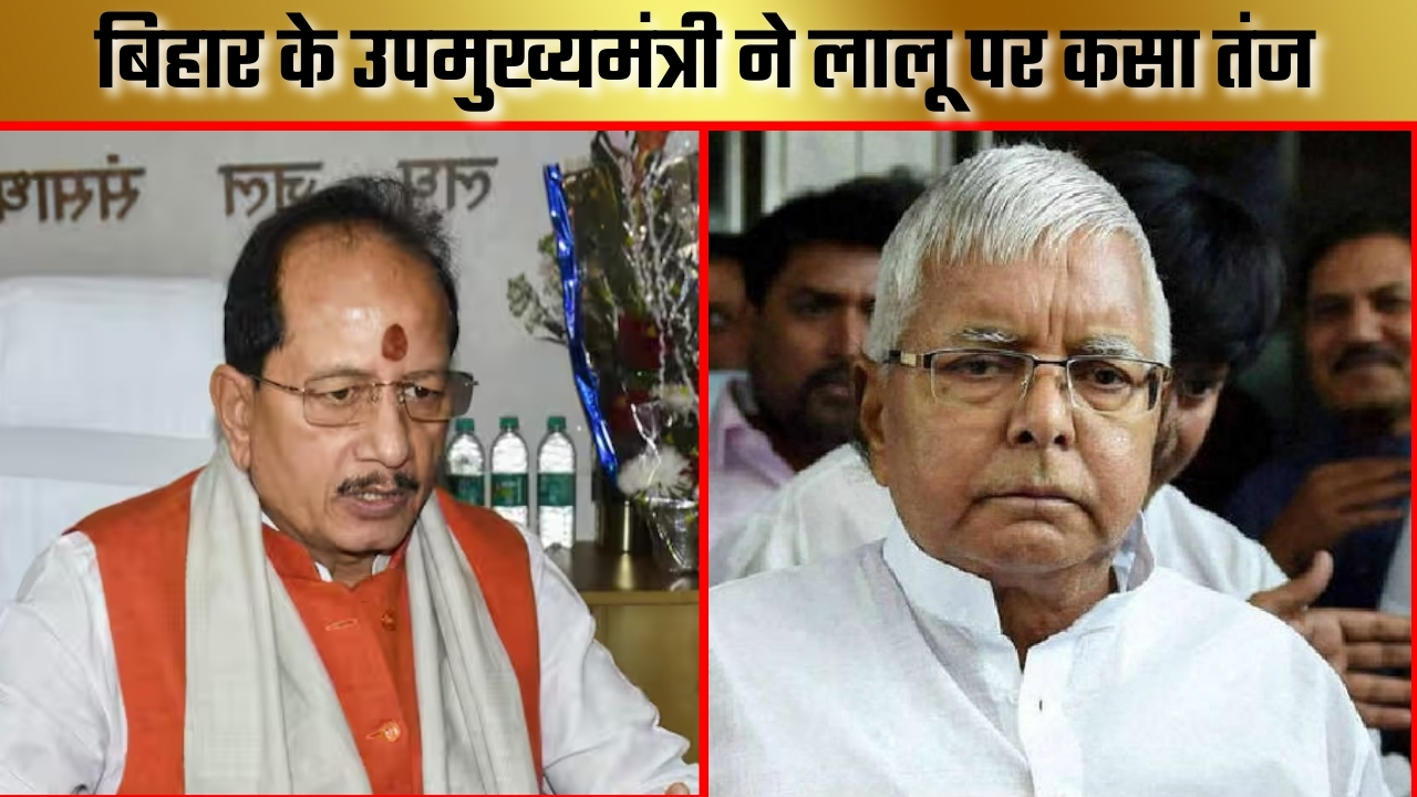 बिहार के उपमुख्यमंत्री ने लालू पर कसा तंज ||Great Post News