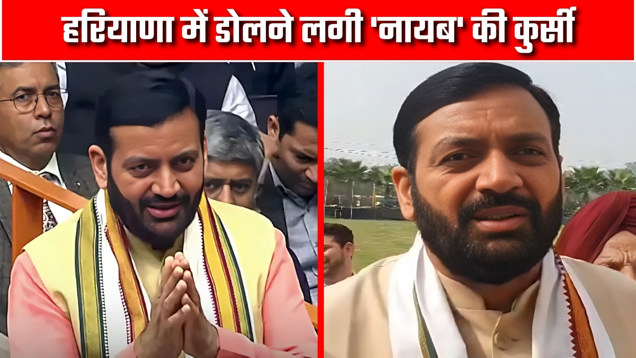 हरियाणा में डोलने लगी 'नायब' की कुर्सी |Great Post News