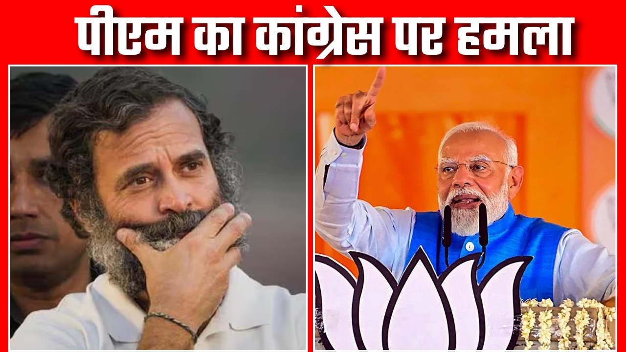 पीएम का कांग्रेस पर हमला |Great Post News
