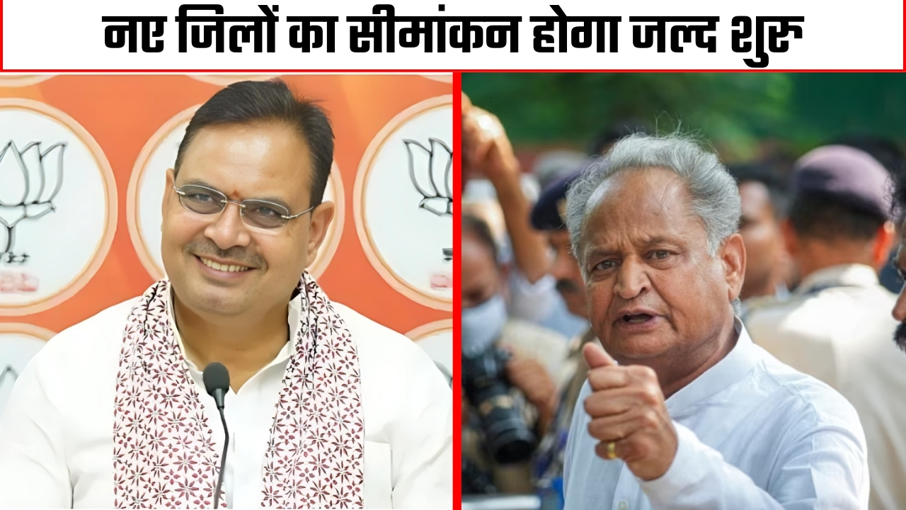 नए जिलों का सीमांकन होगा जल्द शुरू | Great Post News