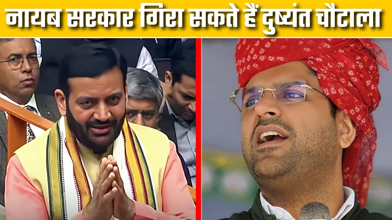 नायब सरकार गिरा सकते हैं दुष्यंत चौटाला ||Great Post News