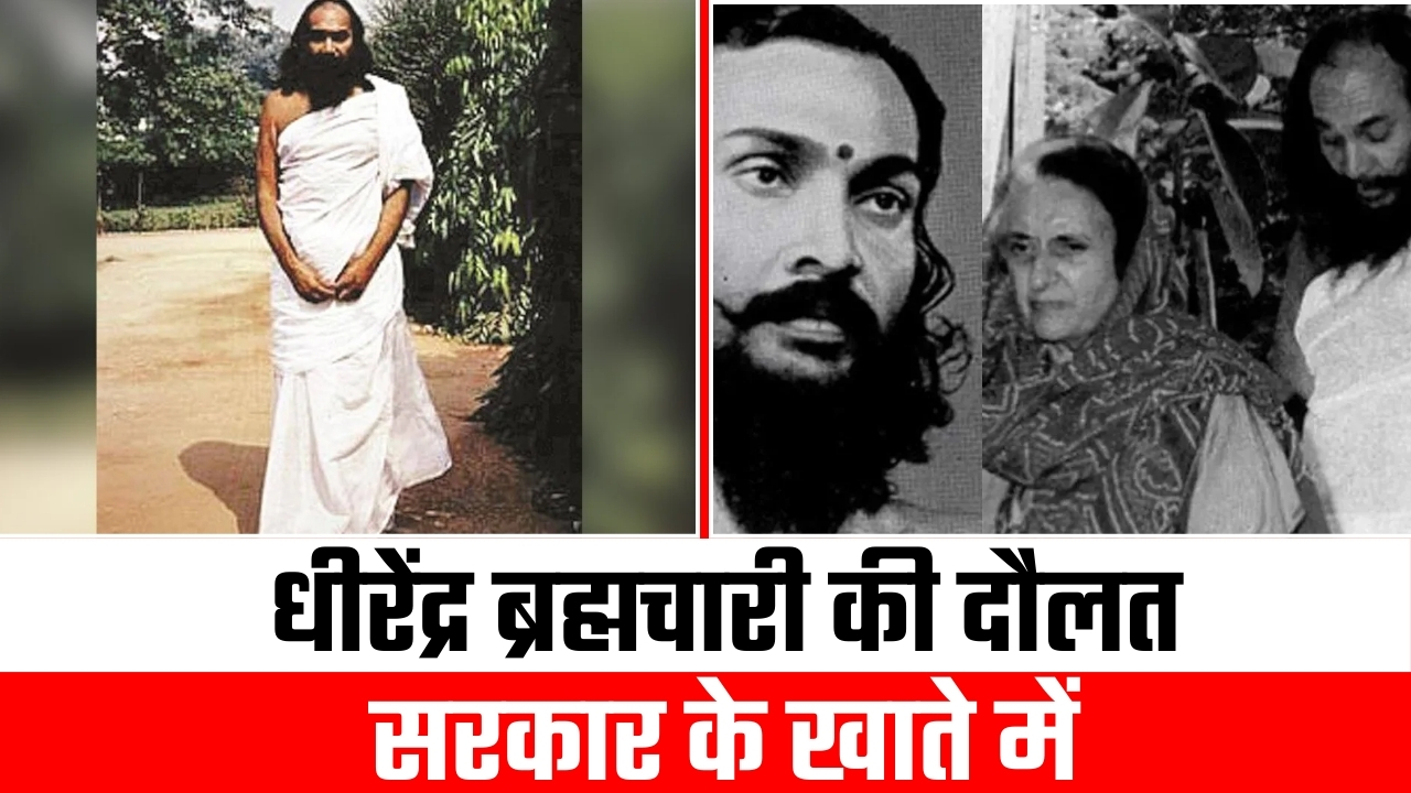 धीरेंद्र ब्रह्मचारी की दौलत सरकार के खाते में |Great Post News