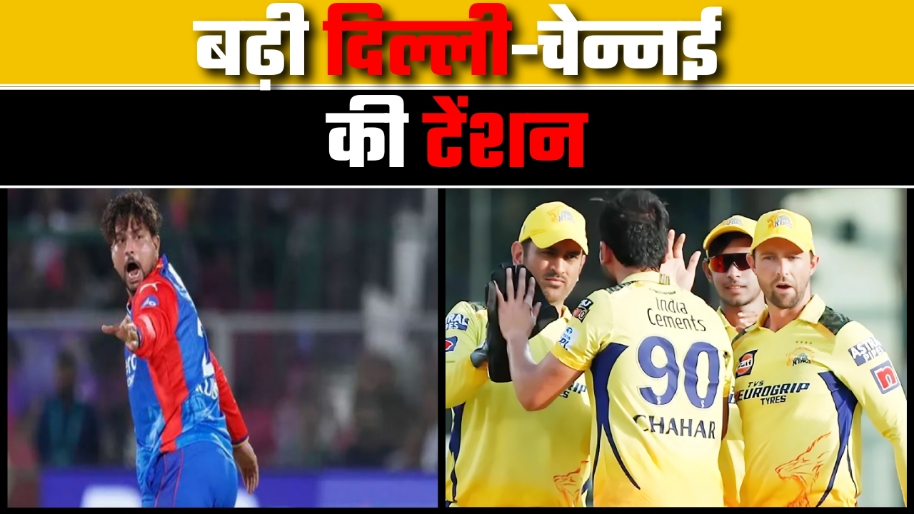 बढ़ी दिल्ली चेन्नई की टेंशन ||Great Post News