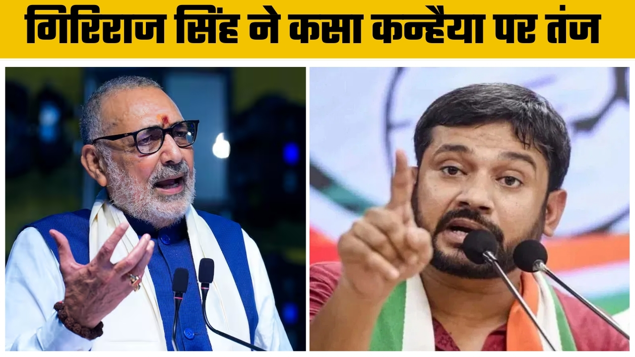 गिरिराज सिंह ने कसा कन्हैया पर तंज ||Great Post News