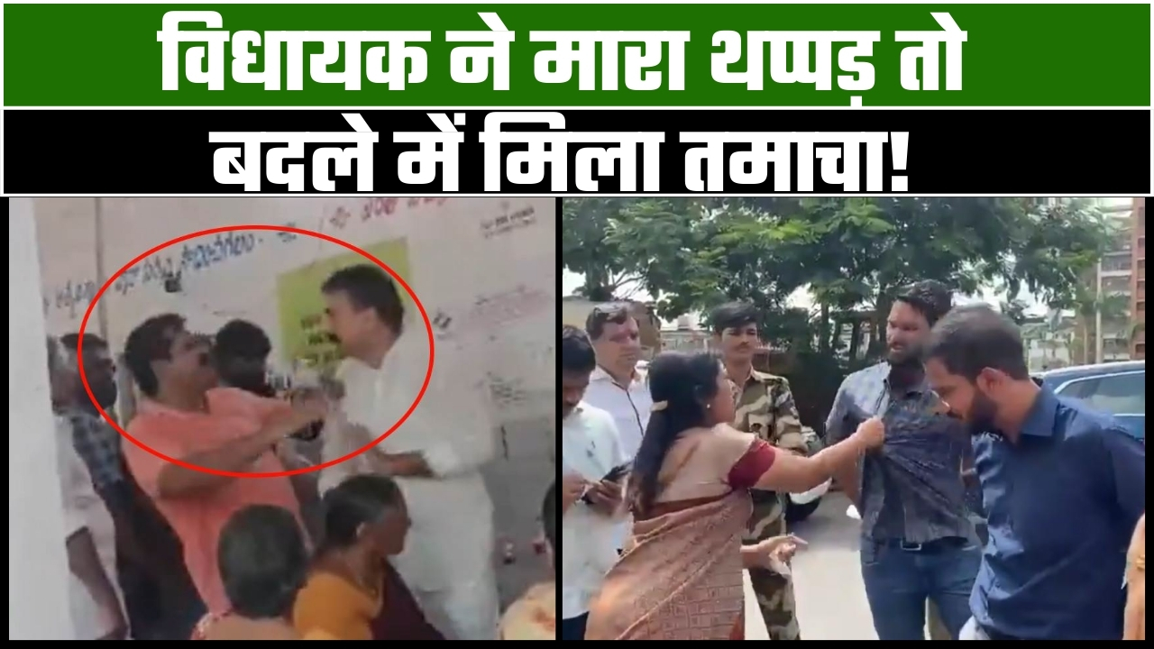 मतदान के दौरान विधायक ने मारा वोटर को थपद |Great Post News