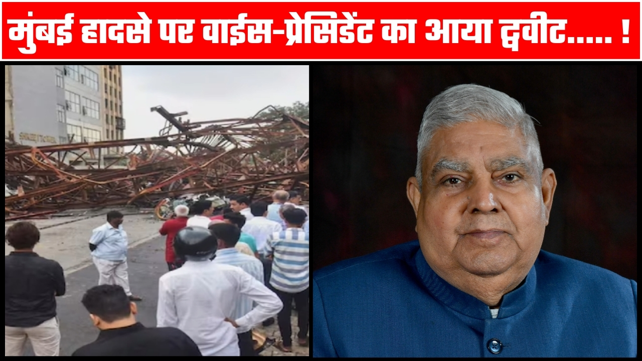 ट्ववीट कर वाईस प्रेसिडेंट ने जताया दुःख |Great Post News