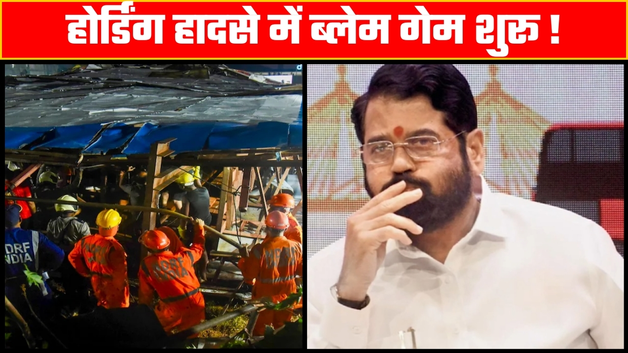 होर्डिंग हादसे मे ब्लैम गेम सुरू ||Great Post News