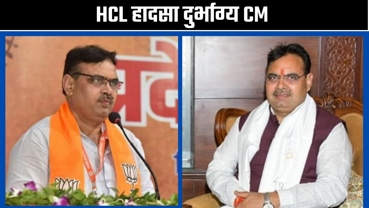 HCL में हुए हादसे पर भजनलाल शर्मा ने किया ट्वीट |Great Post News