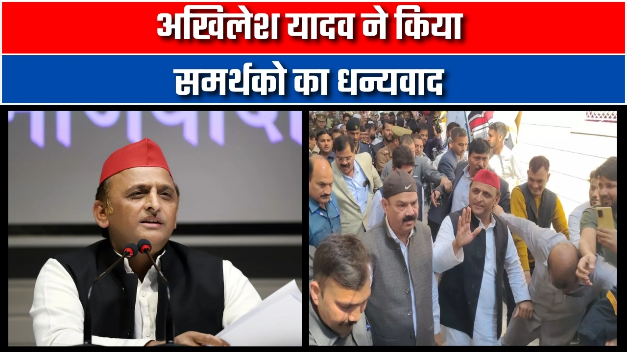 अखिलेश यादव ने किया समर्थको का धन्यवाद | Great Post News