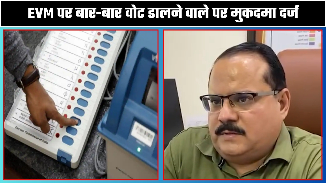 EVM पर बार बार वोट डालने वाले पर मुकदमा दर्ज ||Great Post News