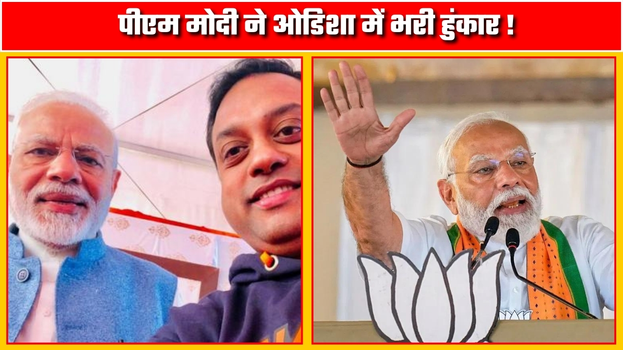 पीएम मोदी ने ओडिशा में भरी हुंकार ||Great Post News