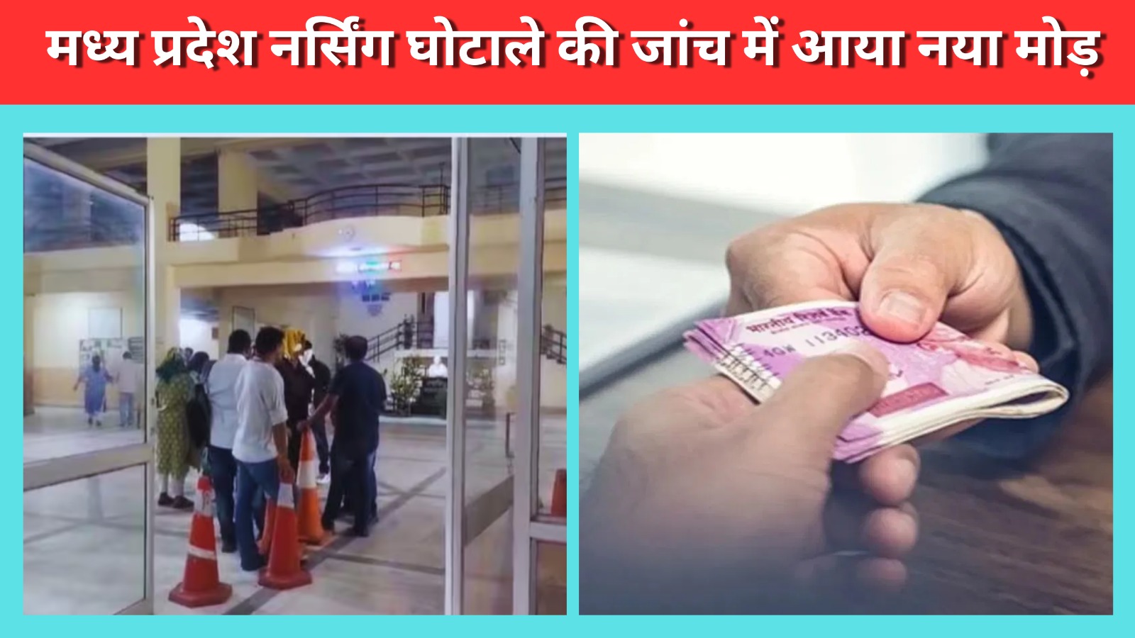 मध्य प्रदेश नर्सिंग घोटाले की जांच में आया नया मोड़ ||Great Post News