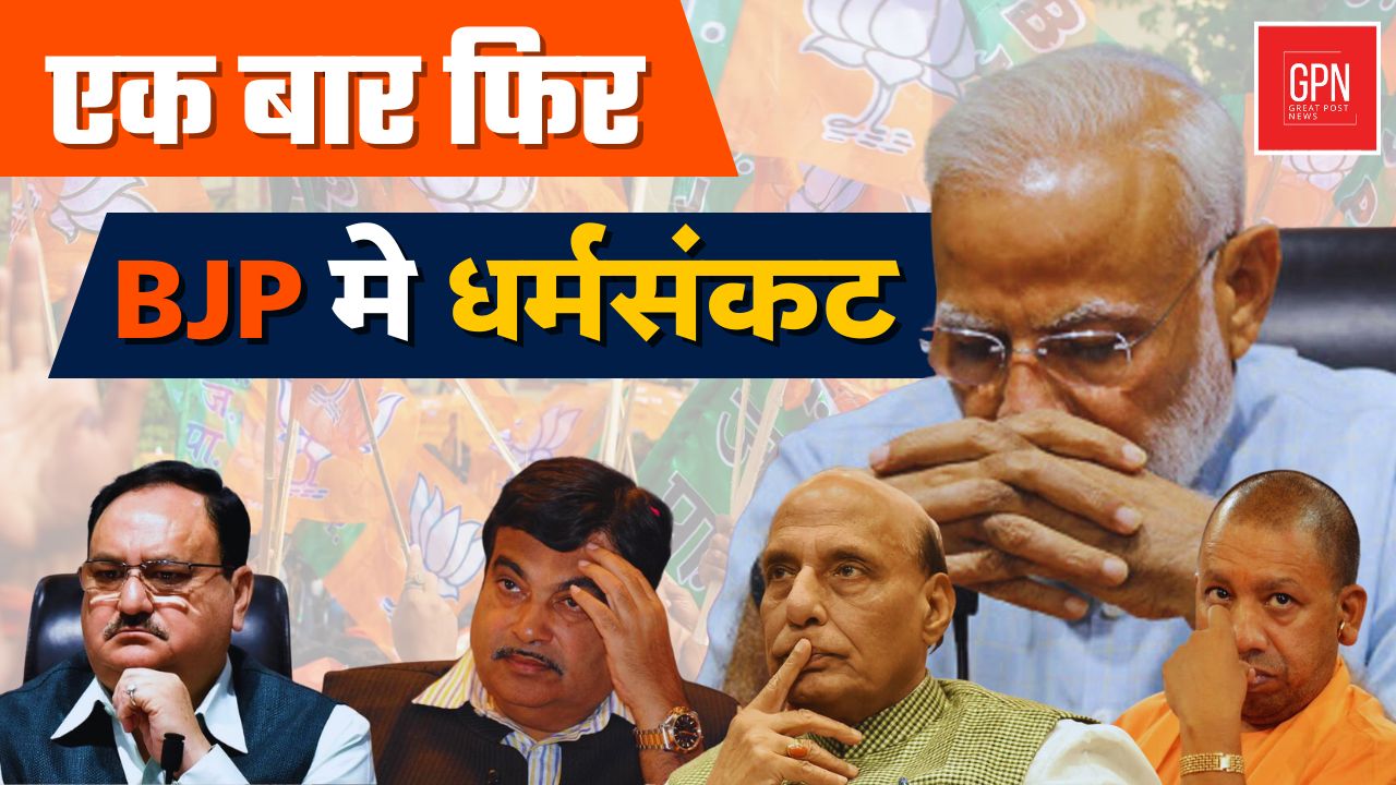 देश भर में सियासी हलचल तेज || Great Post News