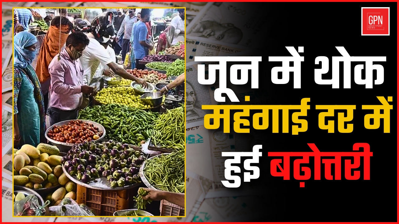 खाने पीने की चीजों की कीमतों में लगातार बढ़ोतरी || Great Post News