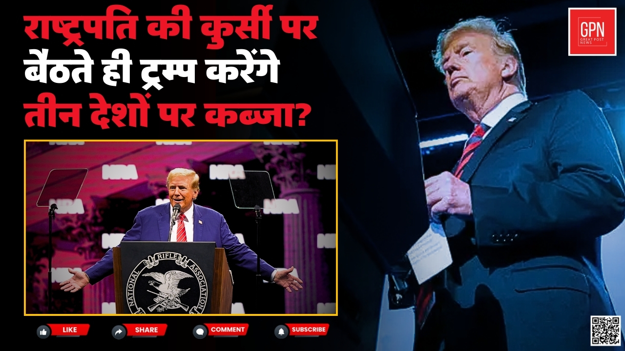 ट्रम्प के एलान के बाद टेंशन में डेनमार्क, कनाडा और ? Great Post News || #donaldtrump