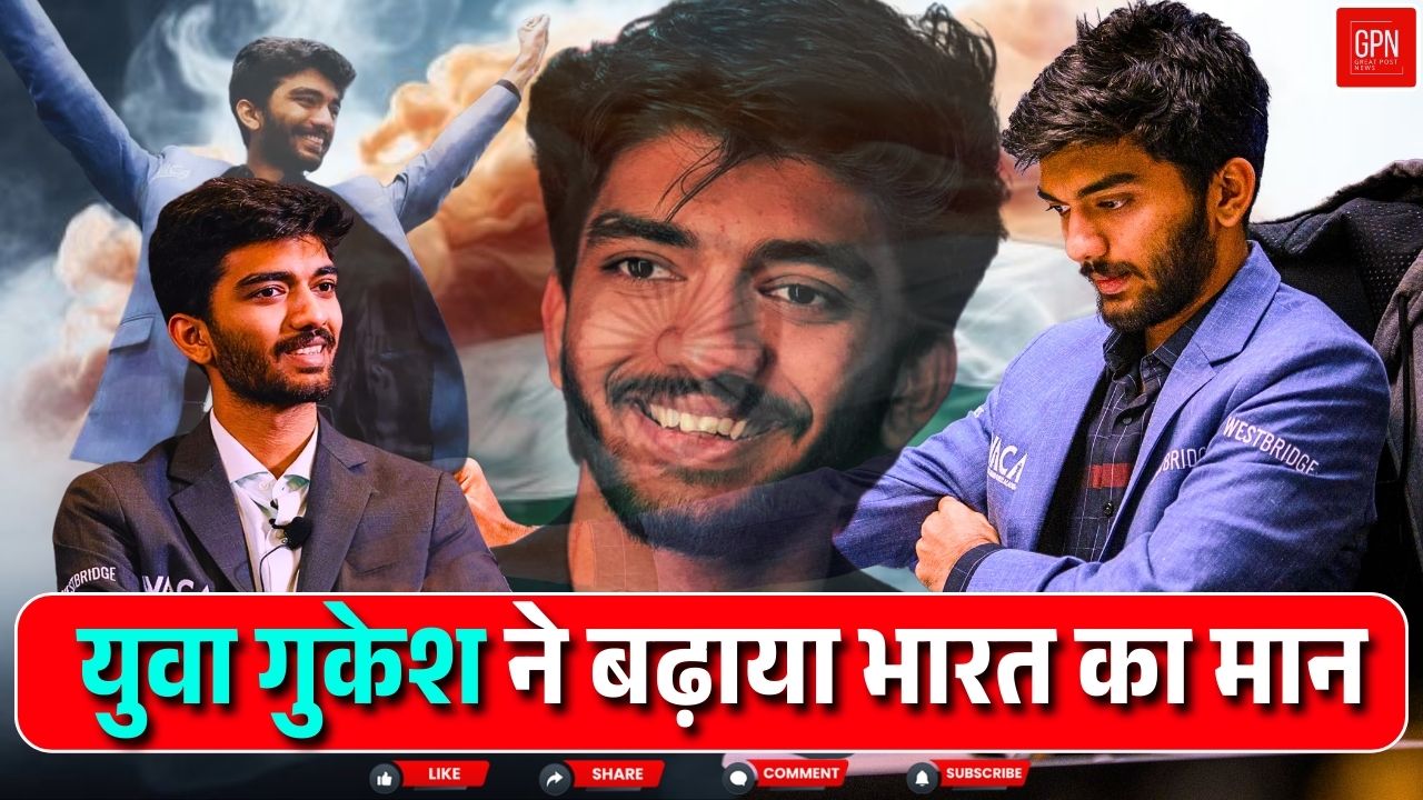 विश्व शतरंज में साल 2024 रहा भारत के नाम || Great Post News