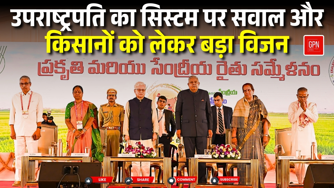 किसानों की भलाई और विकास के लिए माननीय उपराष्ट्रपति का आह्वान और दाजी से मुलाकात || Great Post News