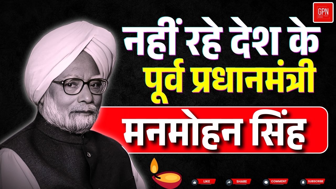 Breaking News : सरकार ने किया सात दिवस के राजकीय शोक का एलान| Manmohan Singh Passed Away