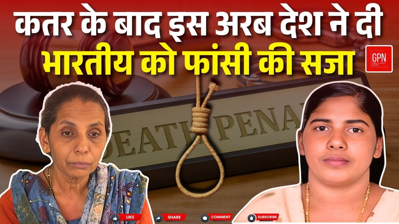 केरल की नर्स को मुस्लिम देश ने दी फांसी की सजा || Great Post News