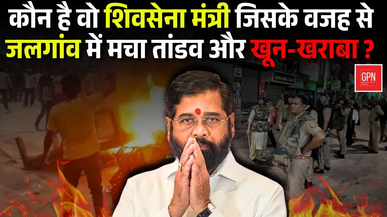 शिवसेना मंत्री के वजह से जलगांव में मची खौ़फनाक तबाही || Great Post News