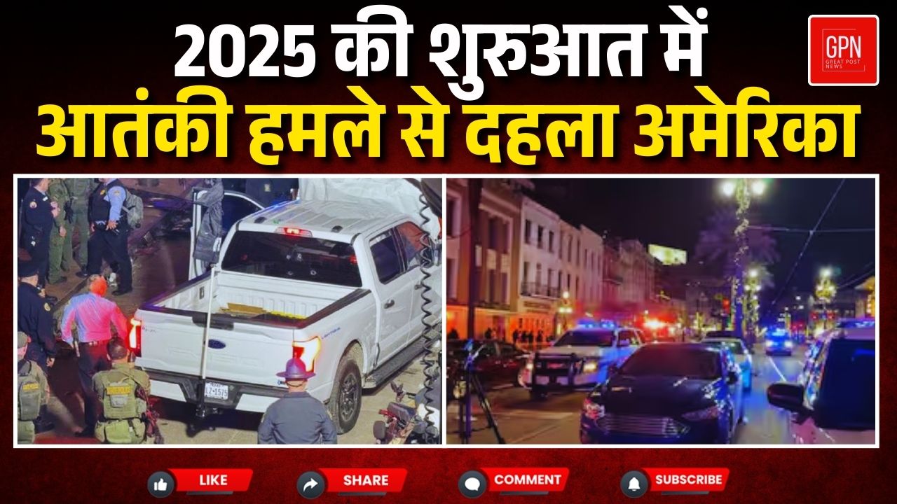 आतंकी घटना को लेकर FBI ने किया बड़ा दावा || Great Post News