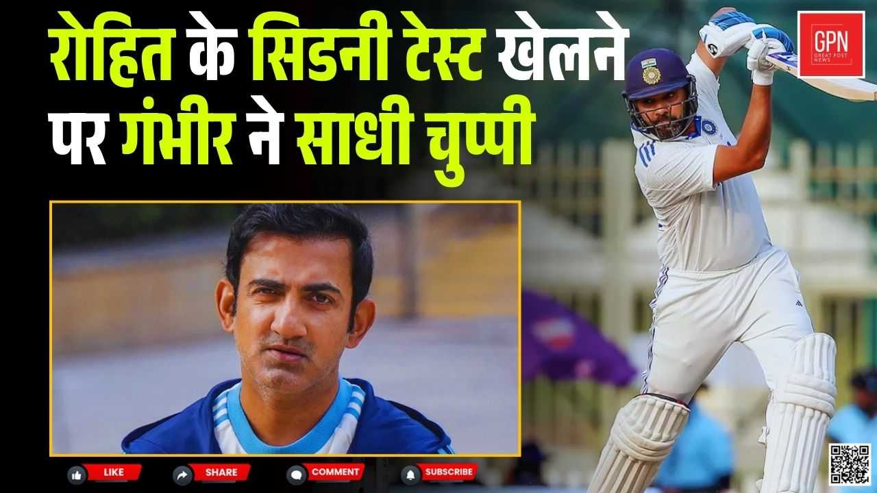 रोहित के टेस्ट क्रिकेट से संयास लेने की बात कितनी सही || Great Post News