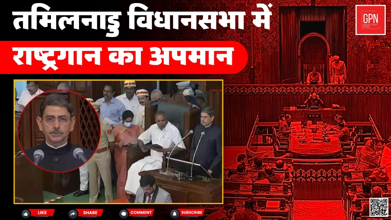 दो वर्षों से क्यों विवादों में है विधानसभा सत्र || Great Post News ||