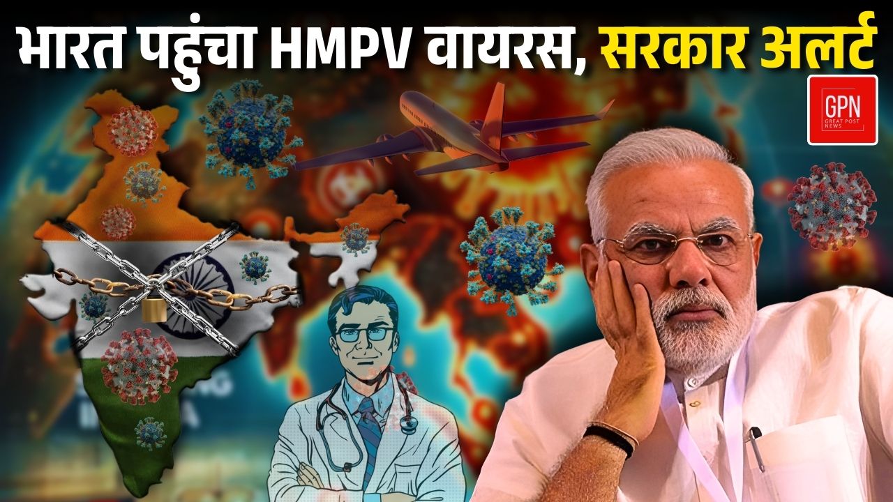 चीन में भढ़ते नए वायरस के केस से फैली कोविड जैसी तबाही || Great Post News