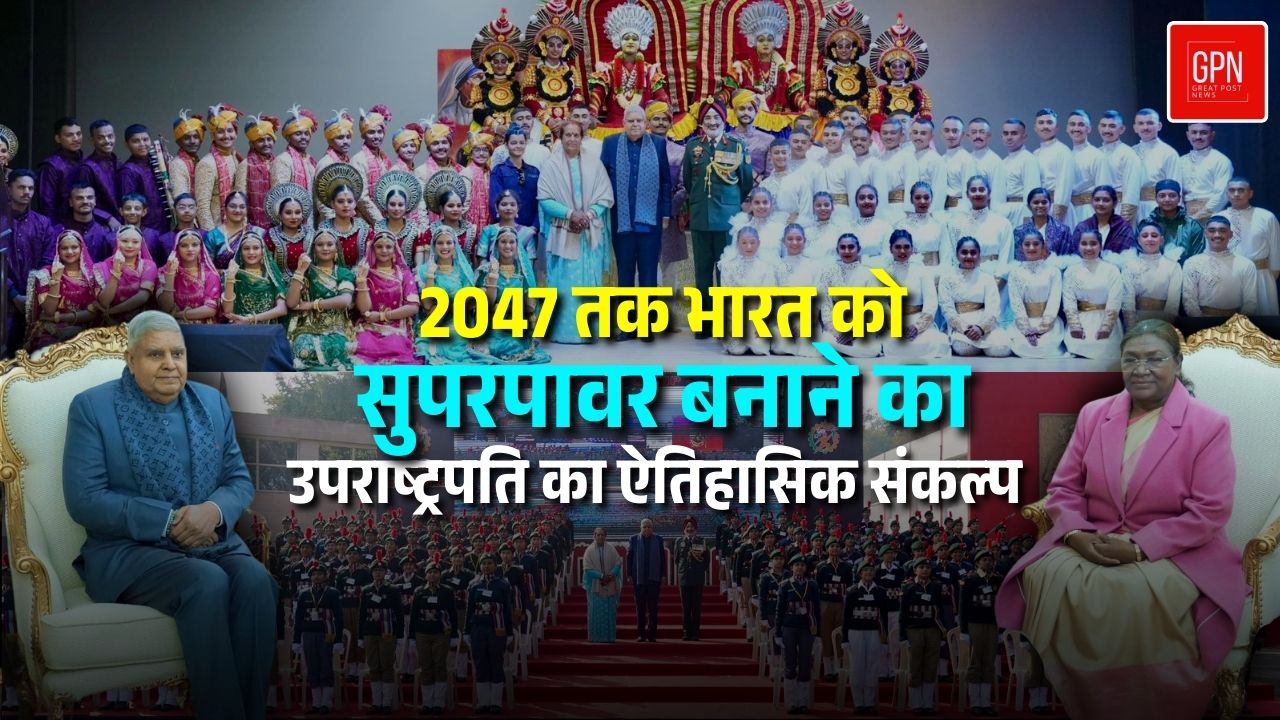 गणतंत्र दिवस शिविर में उपराष्ट्रपति का ऐतिहासिक भाषण || Great Post News