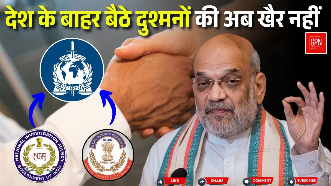 देश के भगोड़े अपराधियों को पकड़ना अब होगा आसान || Great Post News