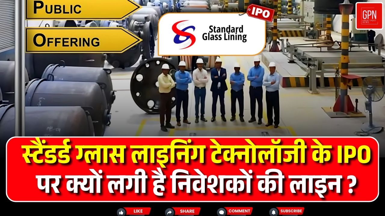 SGL के IPO का पहले दिन धुआंधार रिस्पॉन्स, निवेशकों में लगी होड़! || Great Post News