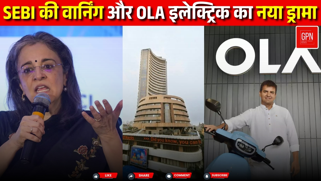 SEBI का वार्निंग लेटर और OLA के गिरते शेयरों की क्या है वजह || Great Post News