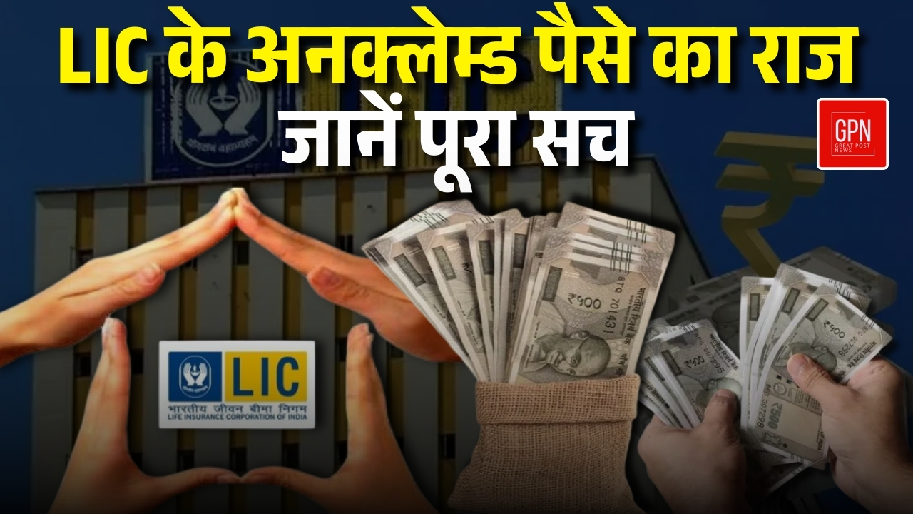 बीमा कंपनियों पर ₹22,000 करोड़ का सवाल कौन है इन पैसों का हकदार || Great Post News