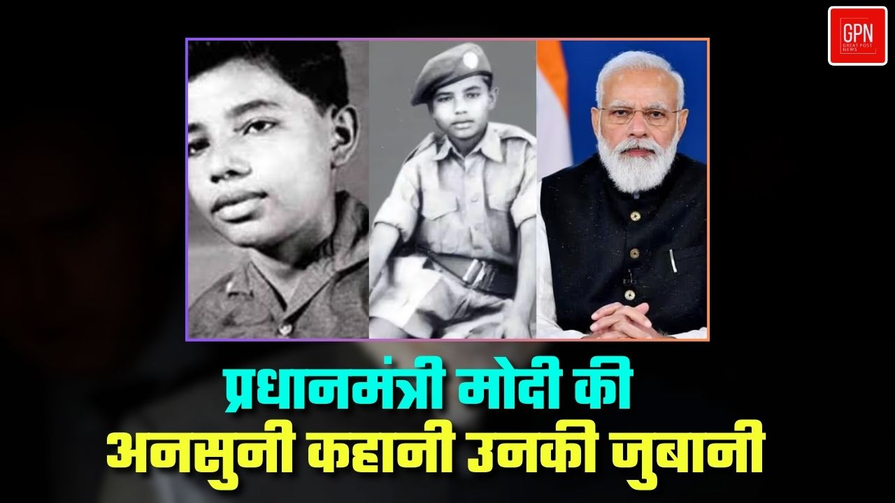 पीएम मोदी का पॉडकास्ट डेब्यू बातें ऐसी जो आपने कभी नहीं सुनीं || Great Post News