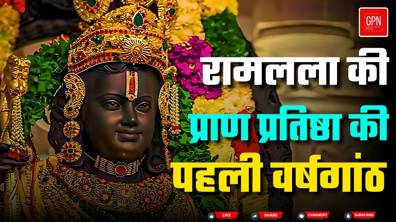 अयोध्या में ऐतिहासिक वर्षगांठ का भव्य महोत्सव ! Great Post News || #ayodhya