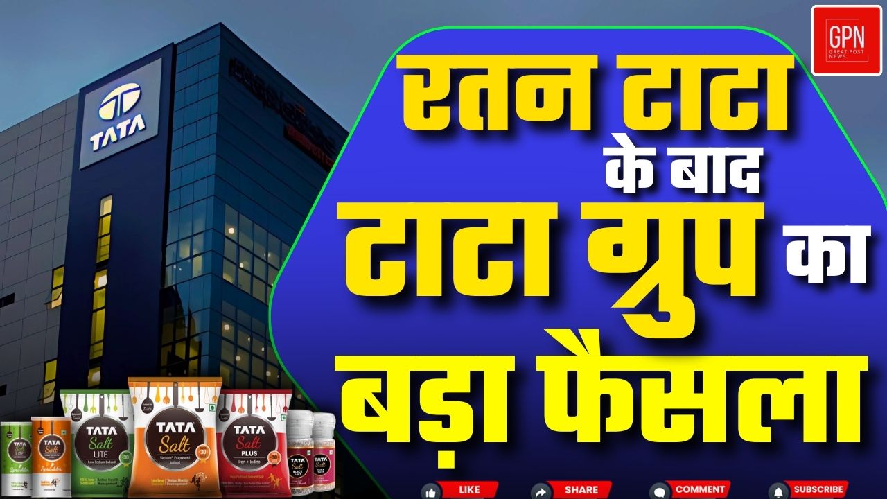 टाटा ग्रुप का फेसलिफ्ट से लेकर शेयर बाजार तक का सफर ! Great Post News || #ratantata