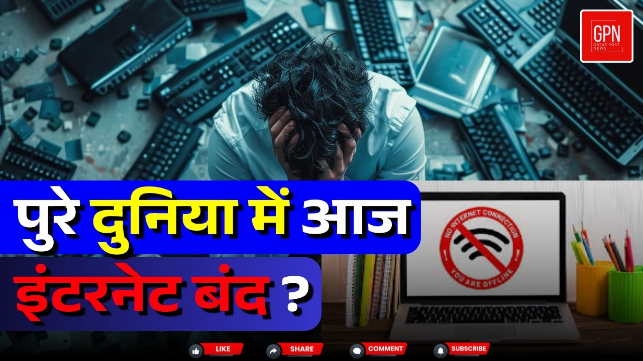 क्या दुनिया के हर कोने में इंटरनेट ठप्प हो जायेगा    || Great Post  News