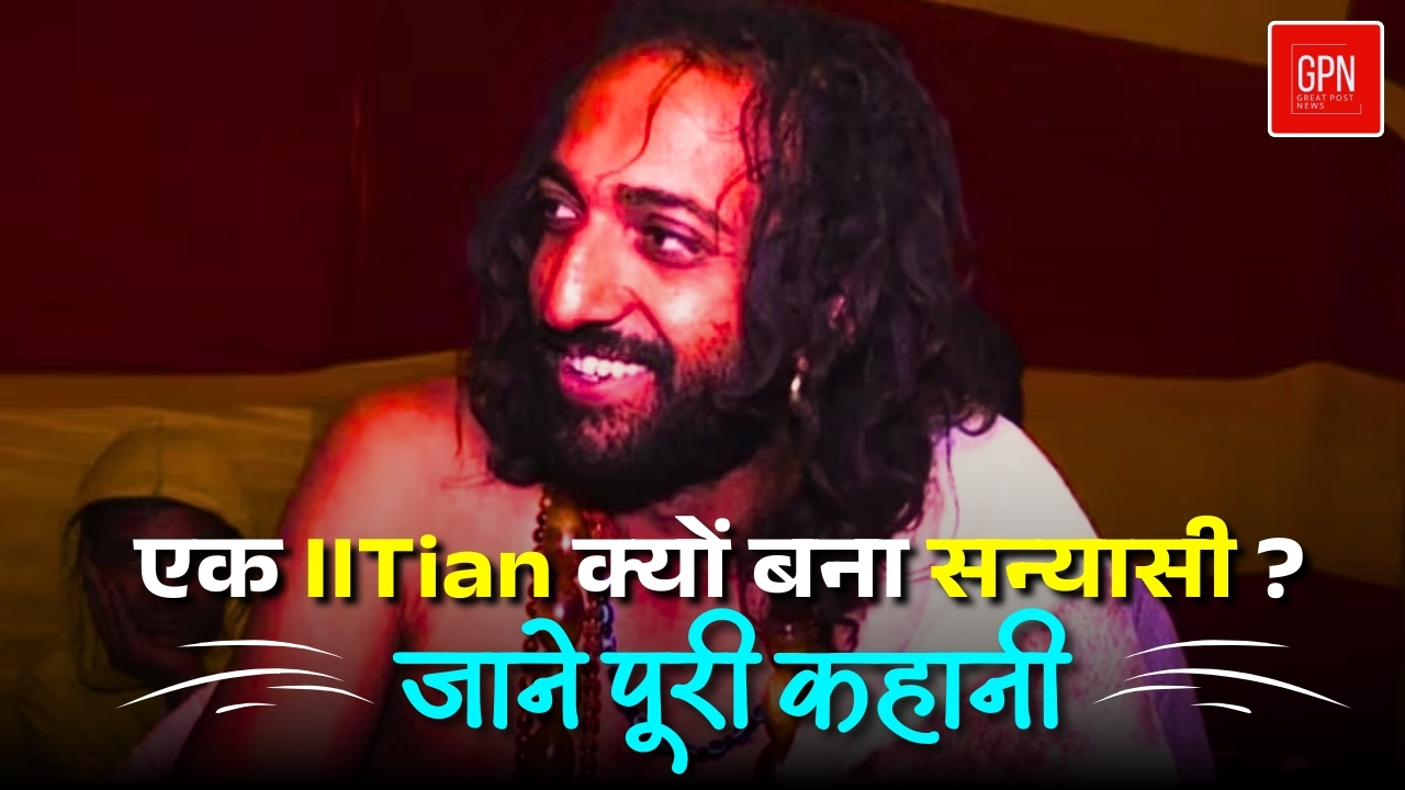 IIT से सन्यास तक इंजीनियर बाबा की हैरान करने वाली कहानी। Great Post News