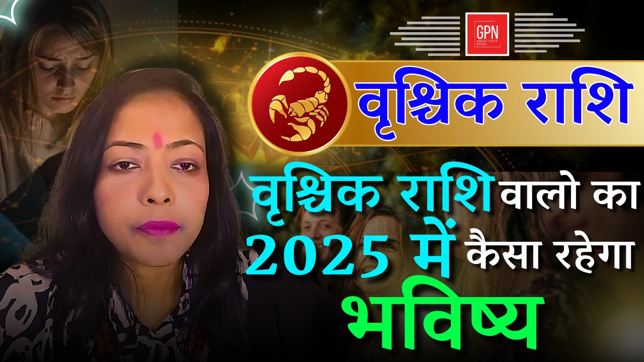 वृश्चिक राशि 2025: नए साल में क्या कहती हैं आपकी किस्मत By Aacharya Madhusmita