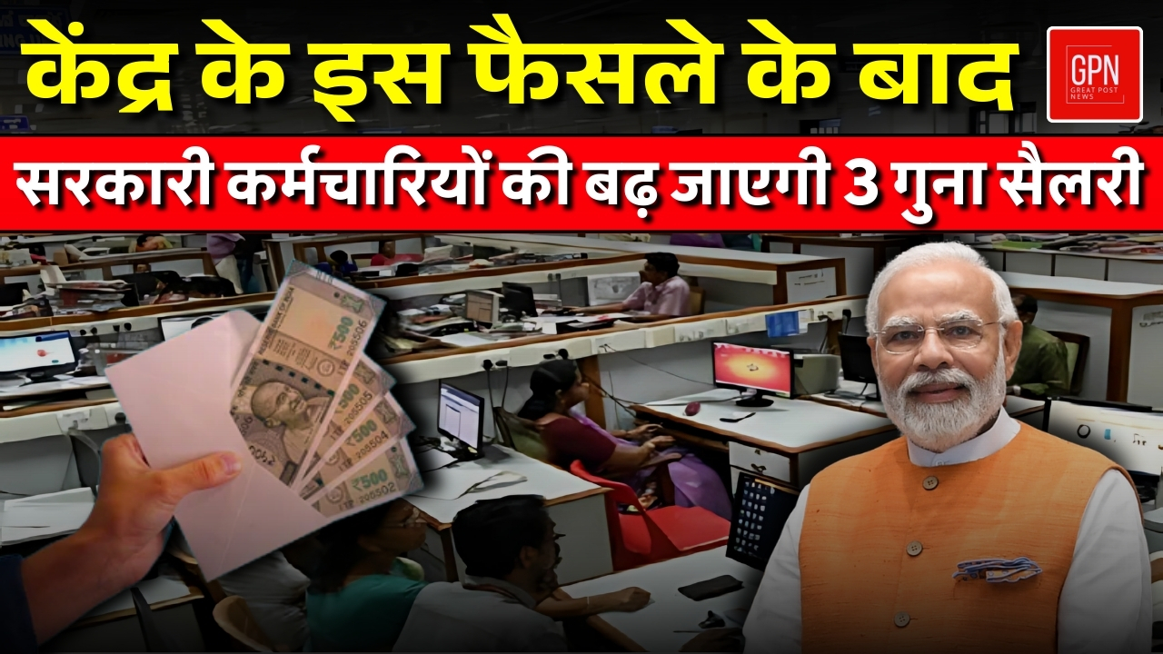 मोदी सरकार का 50 लाख कर्मचारियों को उपहार || Great Post News || #modisarkar