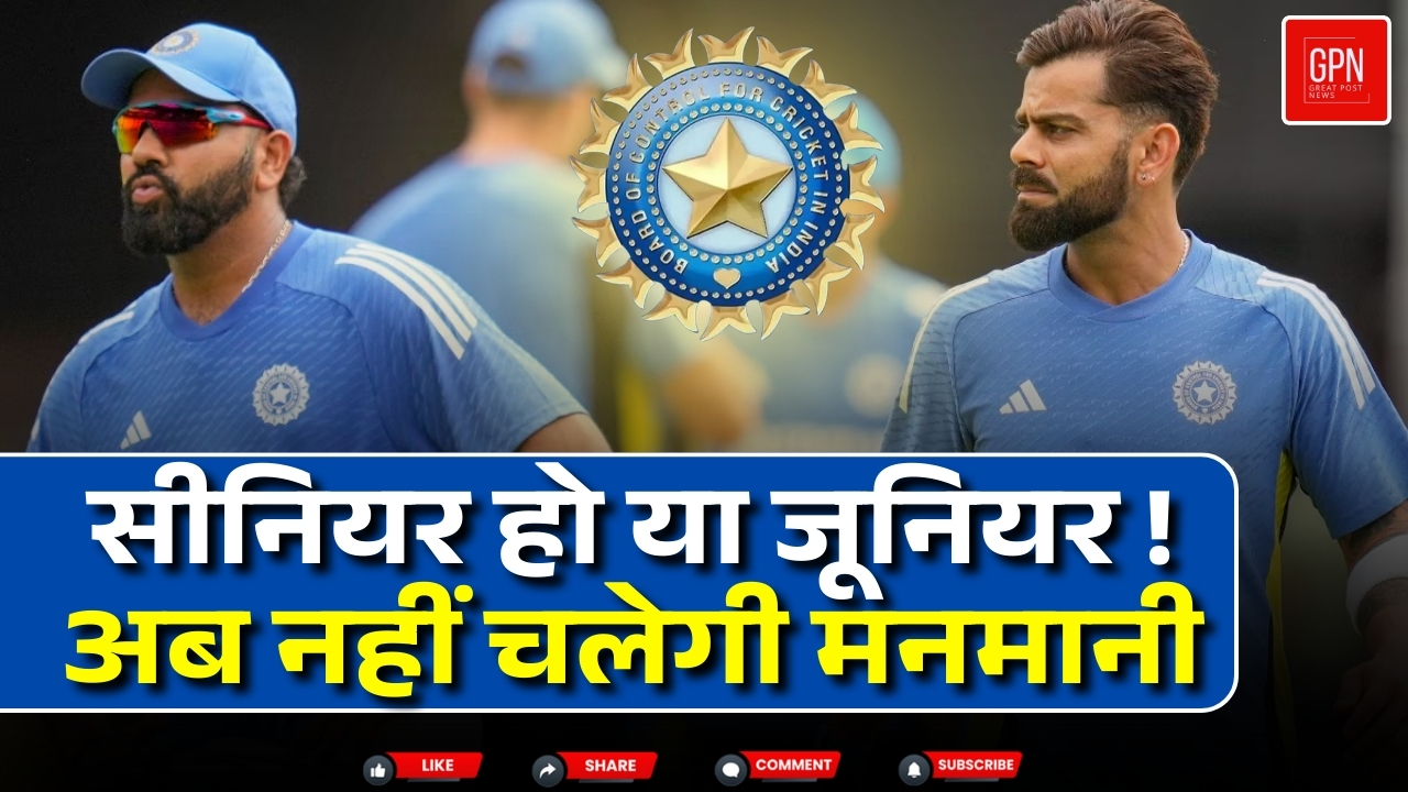 टीम इंडिया के लगातार खराब प्रदर्शन के बाद BCCI की सख्ती || Great Post News