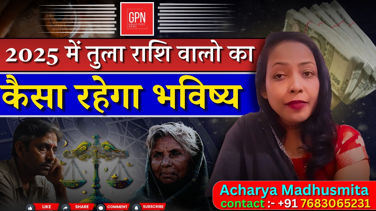 2025 में तुला राशि वालों के लिए क्या लाया है खास जानिए अपना राशिफल By Aacharya Madhusmita