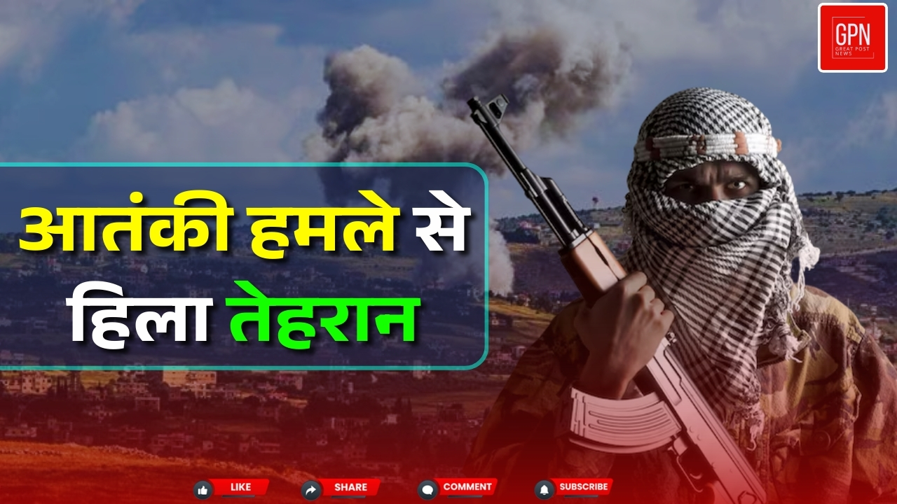 ईरान में सुप्रीम कोर्ट के बहार बड़ा हमला || Great Post News || #iran